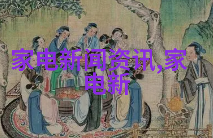设立废弃电器电子产品处理专项资金