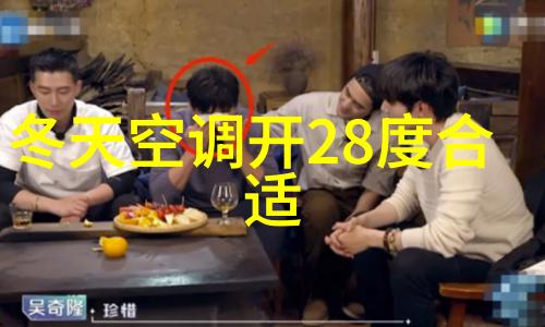 春寒料峭 为什么你家的空调就是不暖和